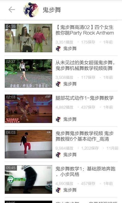 鬼步舞教学  v6.2.1图3