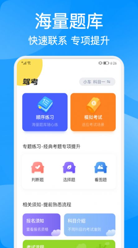 驾考大神  v1.1图1