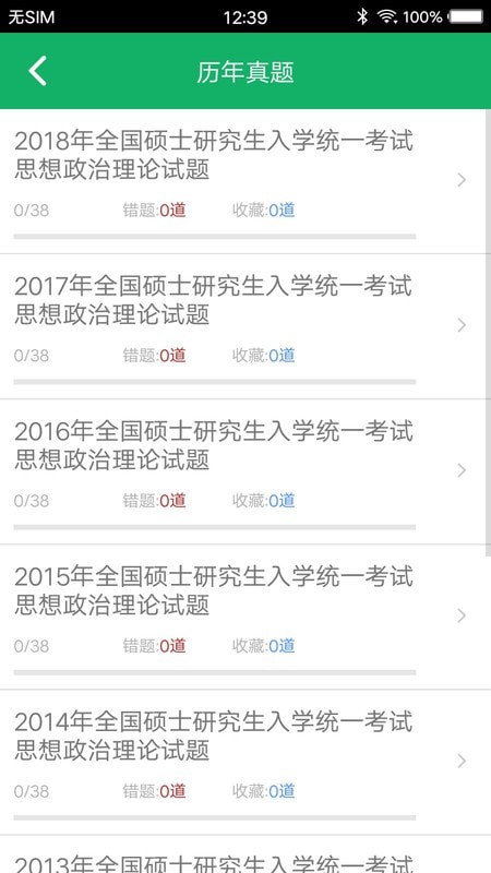 考研政治题集  v4.9图3