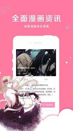 51漫画免费版