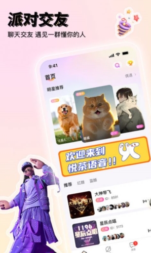 悦茶交友最新版