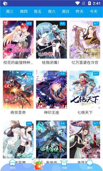 流星漫画破解版  v3.0图2