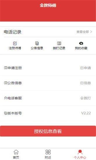 金牌师傅  v1.0.1图3