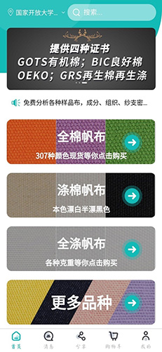 帆布宜搜  v1.3.7图2