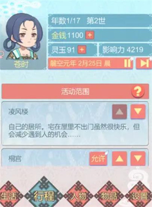 重生长公主的日常  v1.03图2