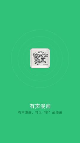 有声漫画  v1.0.04图1