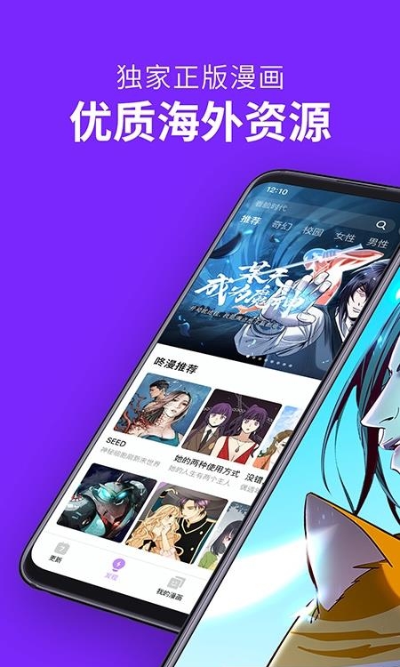 咚漫漫画免费版  v2.8.4.3图4