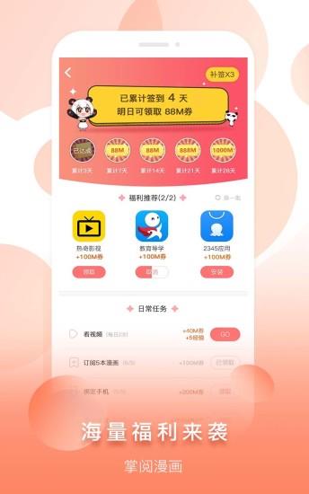 掌阅漫画  v5.4.0图1
