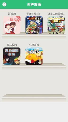 有声漫画  v1.0.04图3