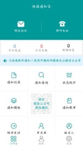 快递通知宝