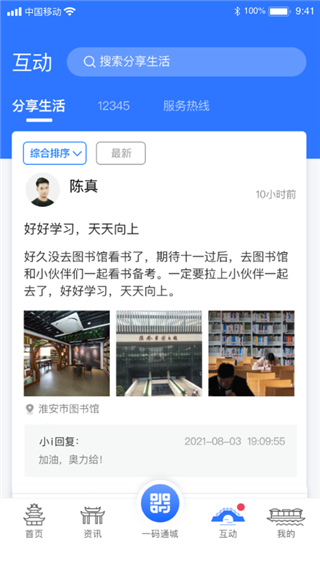 i淮安  v1.5.0图2