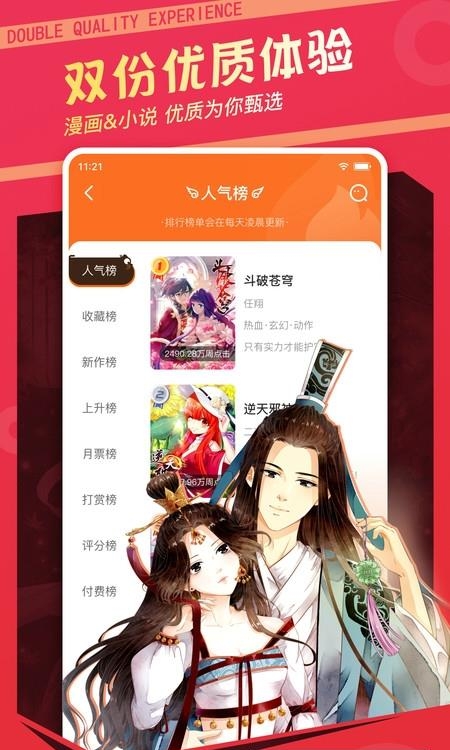 漫客栈手机版免费版  v3.7.5图2