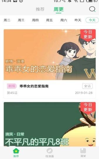 六张图漫画  v1.0图3