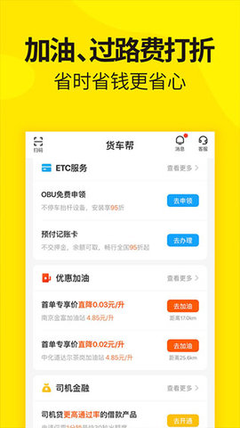 货车帮司机版  v8.6.13图3