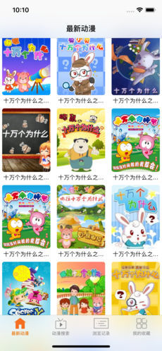 风车动漫免费版  v1.0.2图1