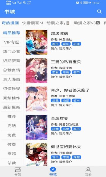 海绵漫画  v1.0.0图2