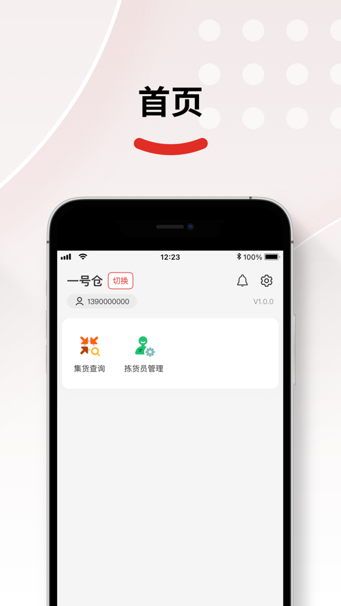 仓配供app下载安装  v2.1.8图2