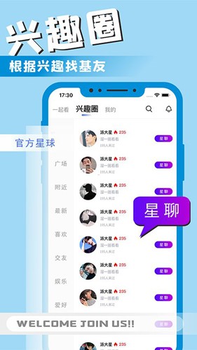 星男友手机版  v1.0.1图2