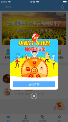 温州学问通学生版app下载  v6.8图1