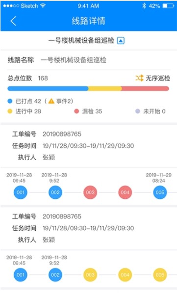 数网星设备云