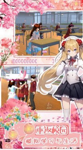 我的樱花高中生校园  v1.0图3