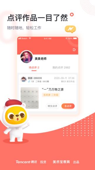美术宝点评  v1.5.2图3