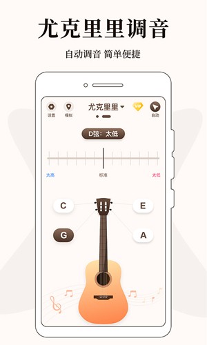 尤克里里调音  v1.1.1图2