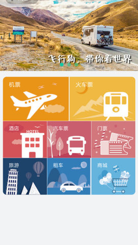 飞行狗旅行  v1.0.0图3