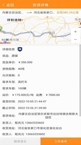 万车帮  v1.17.40图3