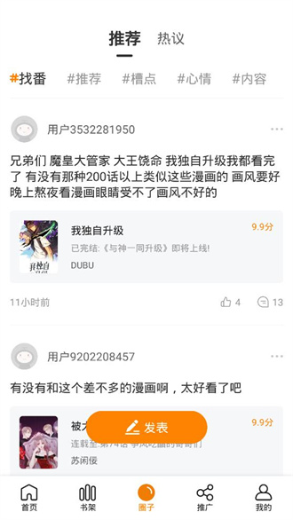 快找漫画无广告  v2.4.1图2