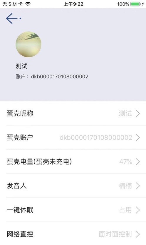 蛋壳当家