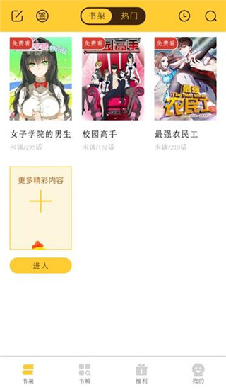 小鸡漫画免费版  v21图1