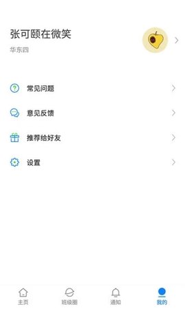 湘大校园  v1.3.2图3