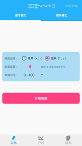 数学帮口算  v1.017图1