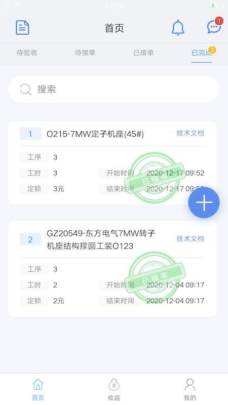 企简工业云最新版  v3.2.3图1