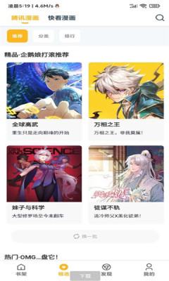 漫画咪  v1.0.50图3