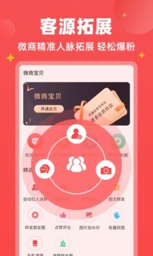 微商宝贝  v1.4.3图3