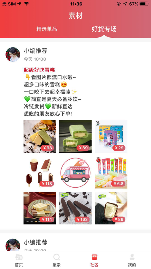 淘客之家  v0.0.5图3