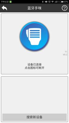 滔滔对讲最新版本  v2.5.6图1