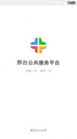 邢台人社退休人员认证  v1.1.21图3
