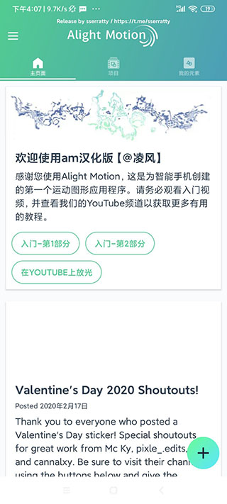 alightmotion秋风版4.3.2  v5.0.107.104233图2