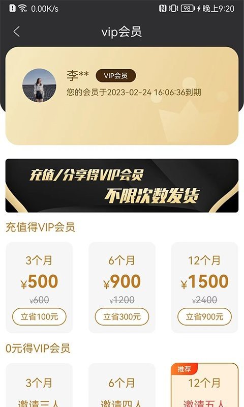 运输圈货主