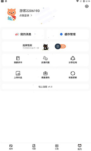 喵上漫画去广告