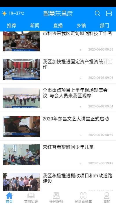 东昌府云  v1.0.1图3