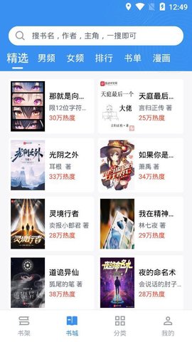 宝书免费小说  v2.6.5图2