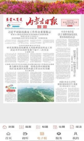梦幻阿尔山  v1.1.9图3