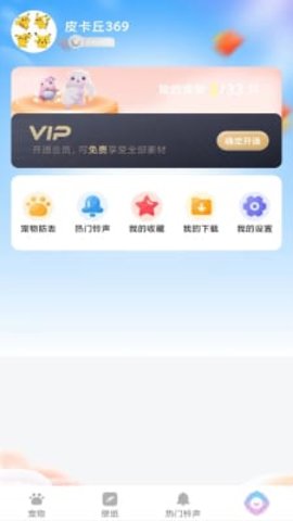 贴贴宠物  v1.0图3