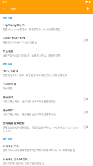 小黄鸟抓包软件3.3.5