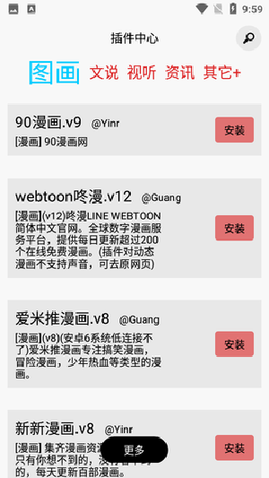 哒哒漫画  v1.7.433图2