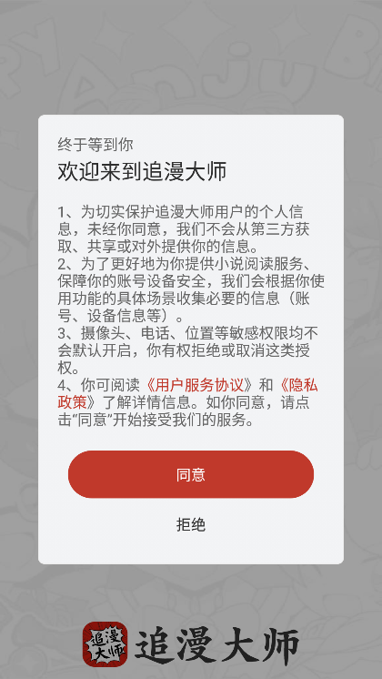 追漫大师精简版APP V9.191.209 安卓版